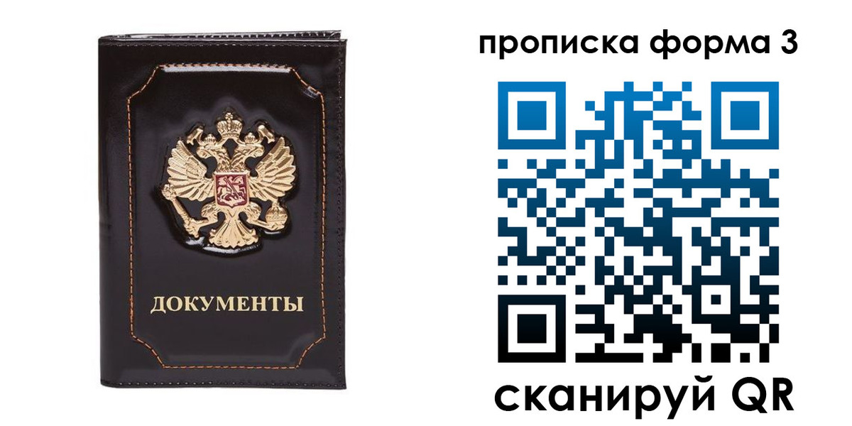 купить прописку в Бузулуке