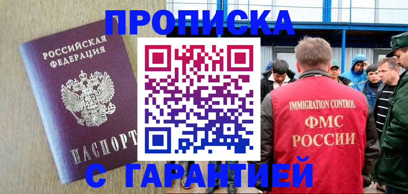 купить прописку в Бузулуке