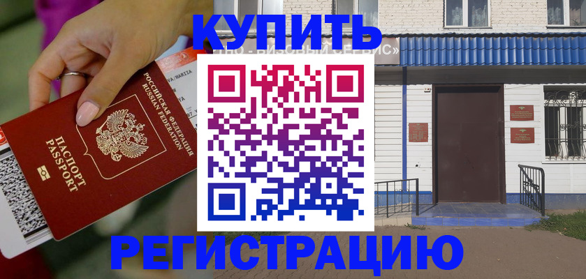 временная регистрация поиск в Бузулуке