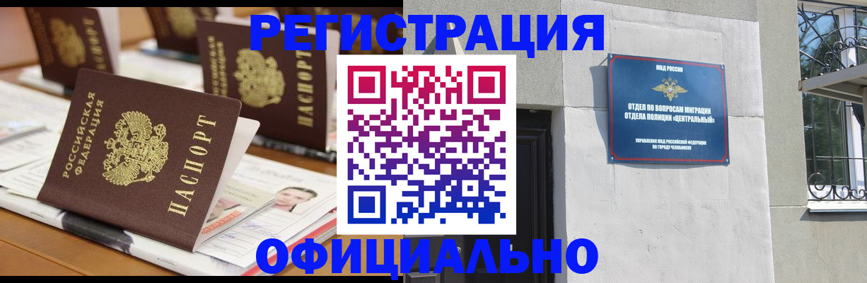где прописаться в Бузулуке