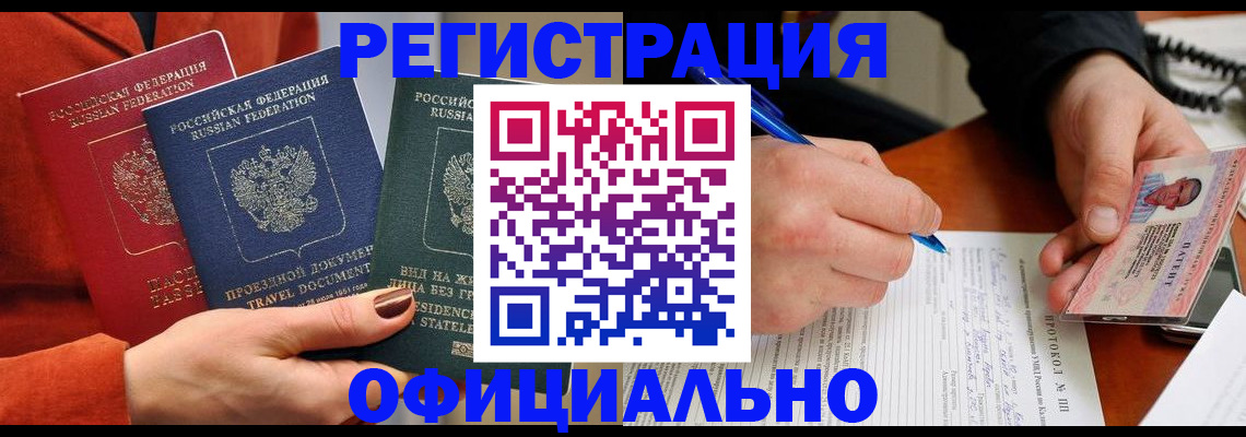 временная регистрация надежно в Бузулуке